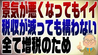 【財務省】徹底的な緊縮財政を断行する背景とは？その狙いと影響を読み解く