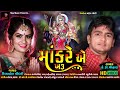Maa Kare A Kharu માં કરે એ ખરું Divya Chaudhari દિવ્યા ચૌધ�