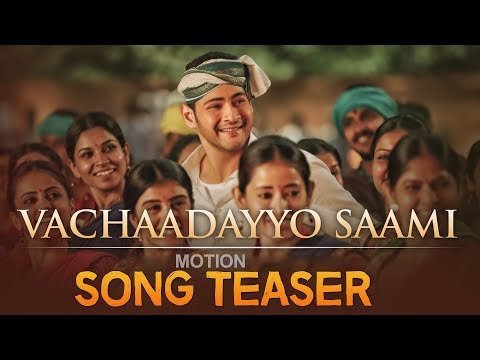 Vachaadayyo Saami Song Teaser | #BharatAneNenu Songs | Mahesh Babu | Silver Screen