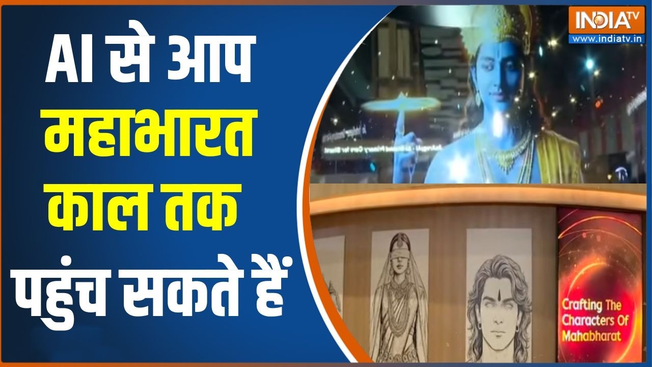 AI Impact Summit 2026: AI से आप महाभारत काल तक पहुंच सकते हैं,जानिए कै