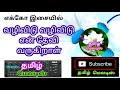 Vazhi Vidu Vazhi Vidu En Devi Varugiral Tamil Song In Digital Music Use