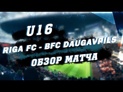 U16 Riga FC - BFC Daugavpils  3:1   Обзор матча