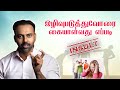 இழிவுபடுத்துவோரை கையாள்வது எப்படி Insu