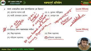 মাস্টার ক্লাস-৪৩