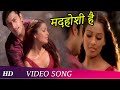 Madhoshi Hai | Madhoshi (2004)| Bipasha Basu | Priyanshu Chatterjee| Romantic Songs |Hindi Songs