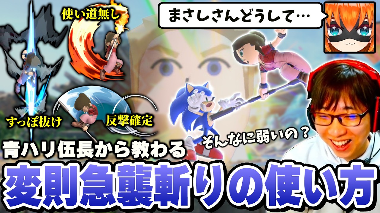 最弱技を集結させた剣術Mii「論外くん」。青ハリ伍長から今日勝てるテクニックを教えてもらうまさし【スマブラSP】