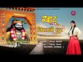 खाटू कितनी दूर Singer Pooja Mehra Khatu Khatushyambhajan