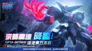 亞服 高達爭鋒 宗師高達限定評測  究竟宗師同神高 邊部好用D? - Saitama SEA 電玩頻道