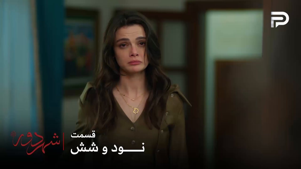 سریال ترکی " شهر دور " | قسمت 96 | عالیه این زن رو مادر خودش نمیدونه