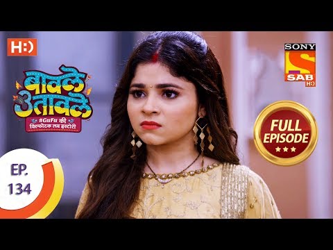 Baavle Utaavle - Ep 134 - Full Episode - 22nd August, 2019
