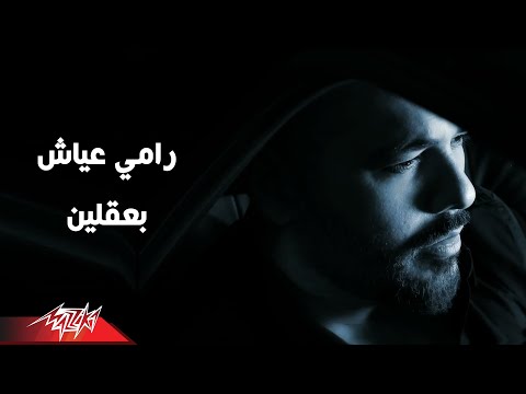 Video thumbnail for Baakline - بعقلين