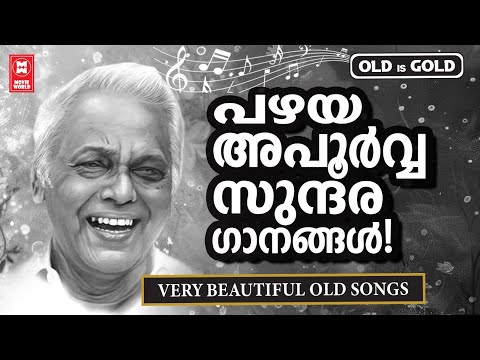 ആരും കേൾക്കാൻ കൊതിക്കും ദേവരാജൻ മാഷിന്റെ എക്കാലത്തെയും നിത്യ സുന്ദര ഗാനങ്ങൾ | DEVARAJAN MASTER HITS