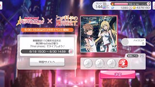 (バンドリ ガルパ)期間限定でfinal phase(原曲)がプレイ出来るぞ！