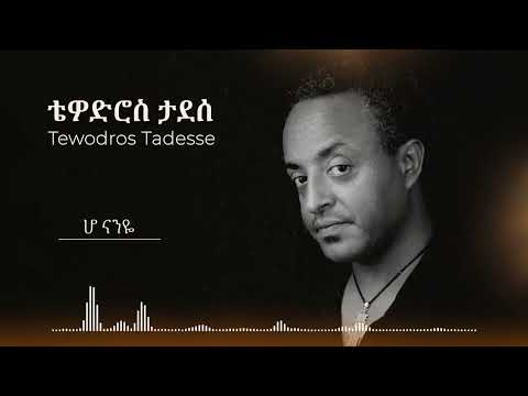 Tewodros Tadesse - Min Alush - ቴዎድሮስ ታደሰ - ምን አሉሽ