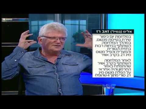 ערוץ הכנסת - היו ימים עם אלמ' במיל' זאב רז 15.05.2018