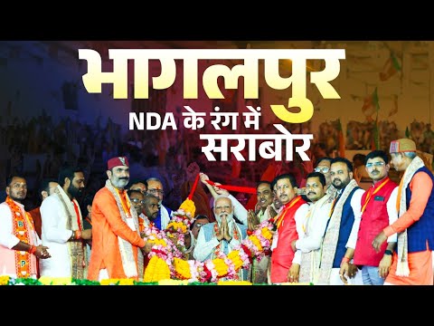 PM Modi attends a public rally in Bhagalpur, Bihar