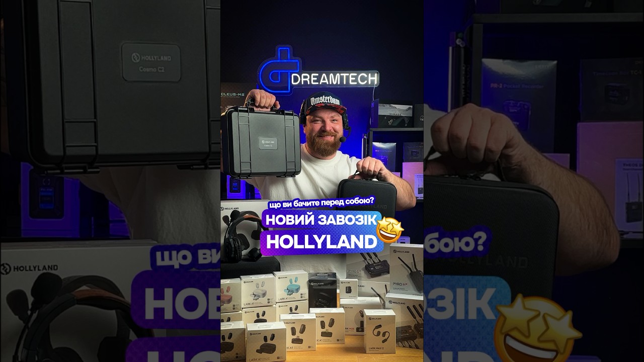 Новий завозік від Hollyland
