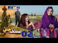 Sindh Jae Ep 02 Sindh TV Soap Serial SindhTVHD Drama
