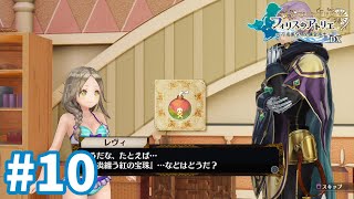【フィリスのアトリエDX】灼炎纏う紅の宝珠 #10