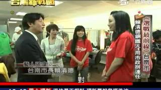 [討論] 黄偉哲為何沒有賴清德那樣的魅力？