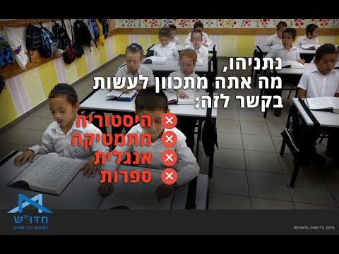 , title : 'חינוך בלי ליבה = השקעה בהרס המשק והישענות על קופת הציבור'