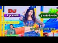 Dj Pe Dhum Mechave Gi E Patli Si Kaniya ई पतली सी कनिया Singer Bhupesh Kumar