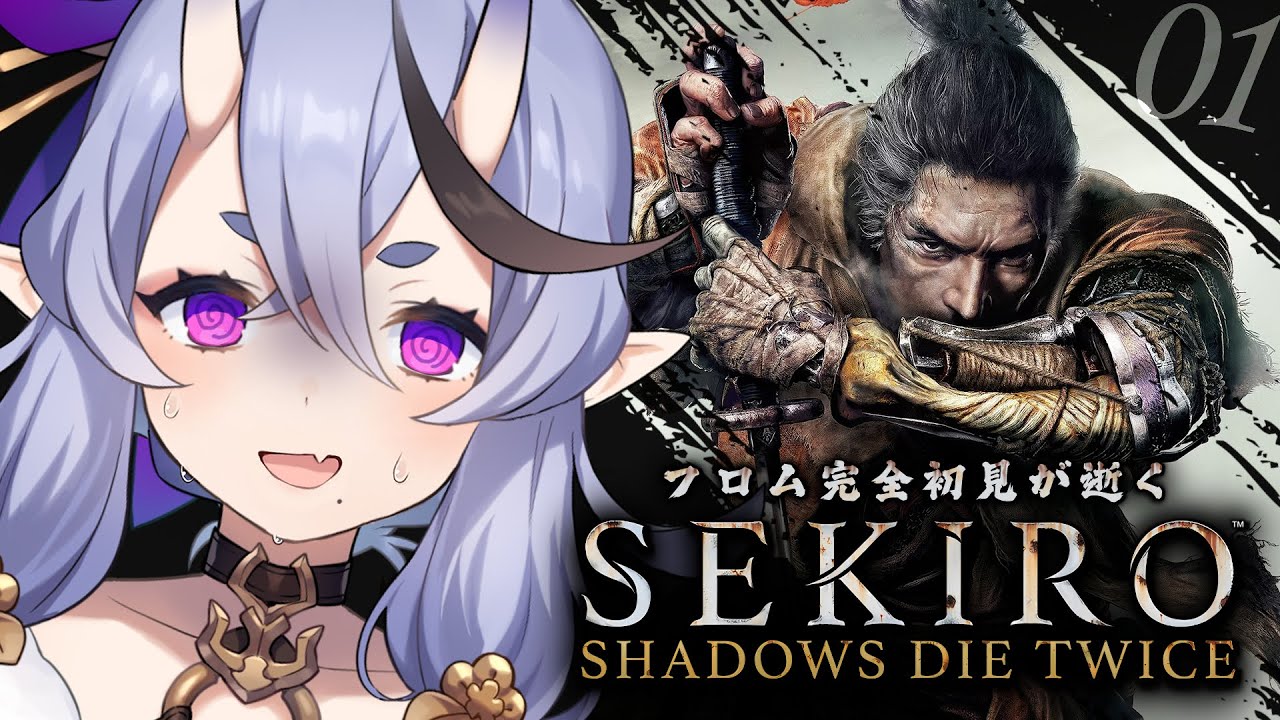 【 SEKIRO┆隻狼  】＃01 完全初見、初めてのフロムゲー。よぼよぼ忍者 【 竜胆 尊┆にじさんじ 】