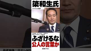 Download lagu 簗農水相の暴言、公人として許されるのか｜人としての節度を問う mp3