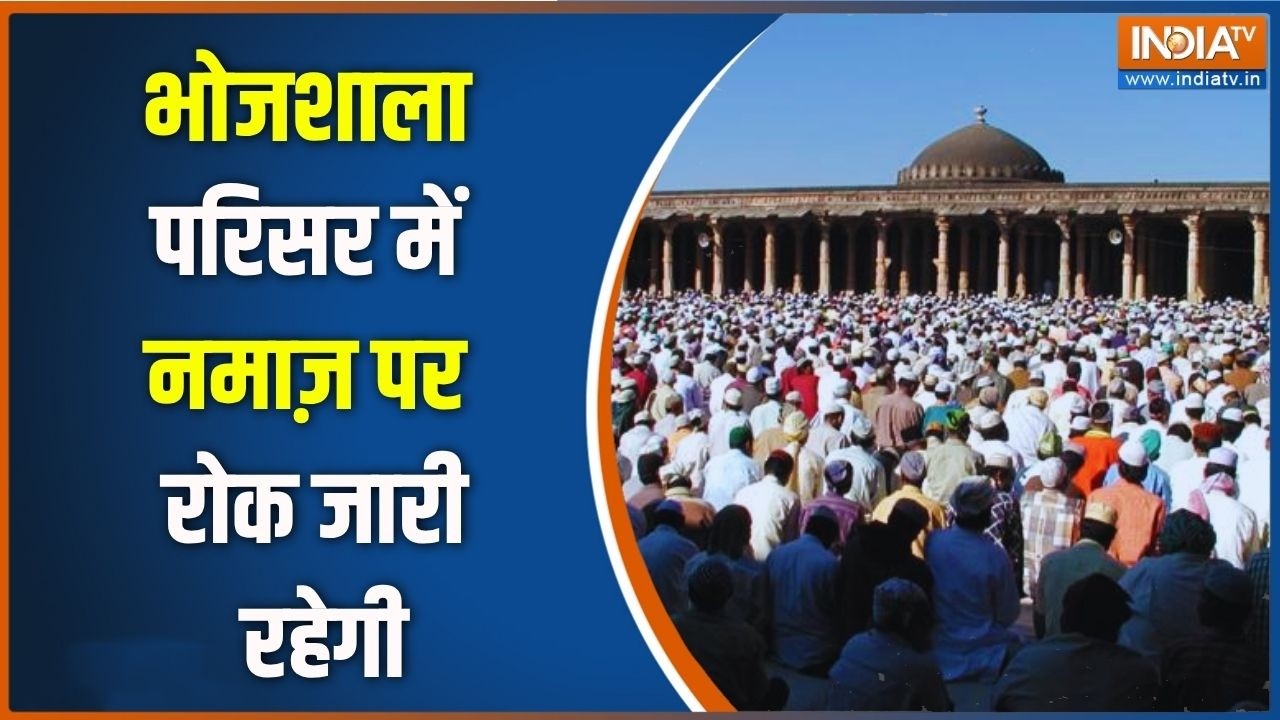 Bhojshala Latest Updates: मुस्लिम पक्ष को Supreme Court से लगा बड़ा झटका | Dhar | Madhya