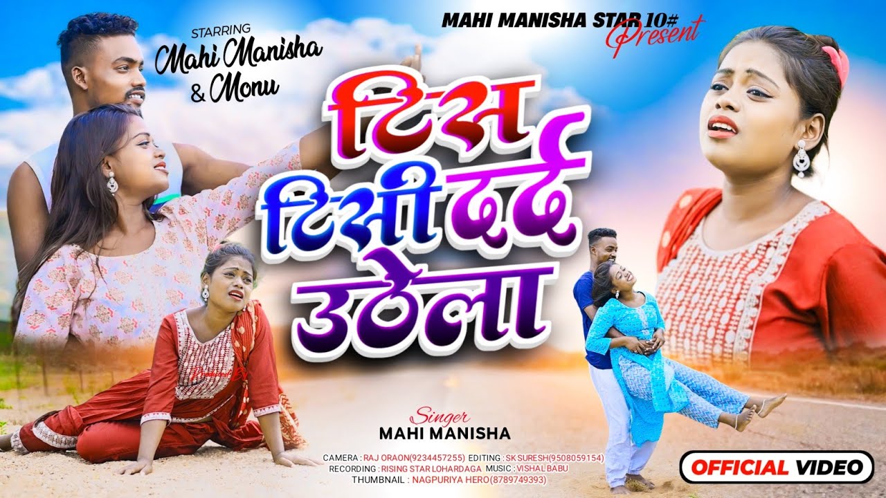 tis tisi dard uthela// टीस टिसि दर्द उठेला// new sad nagpurisong // singer Mahi //Ft monu.