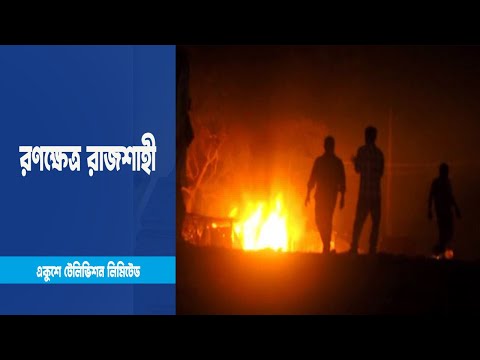বাসভাড়া নিয়ে বাকবিতন্ডা; শিক্ষার্থী ও স্থানীয়দের সংঘর্ষ, আহত শতাধিক | ETV News