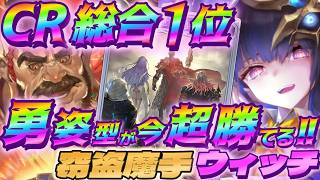 【シャドバWB】勇姿採用型の窃盗魔手ウィッチが今超勝てるんです‼【シャドウバース/ビヨンド/Shadowverse: Worlds Beyond】 #シャドバwb