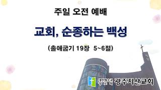 2026-03-08 오전 예배 설교 