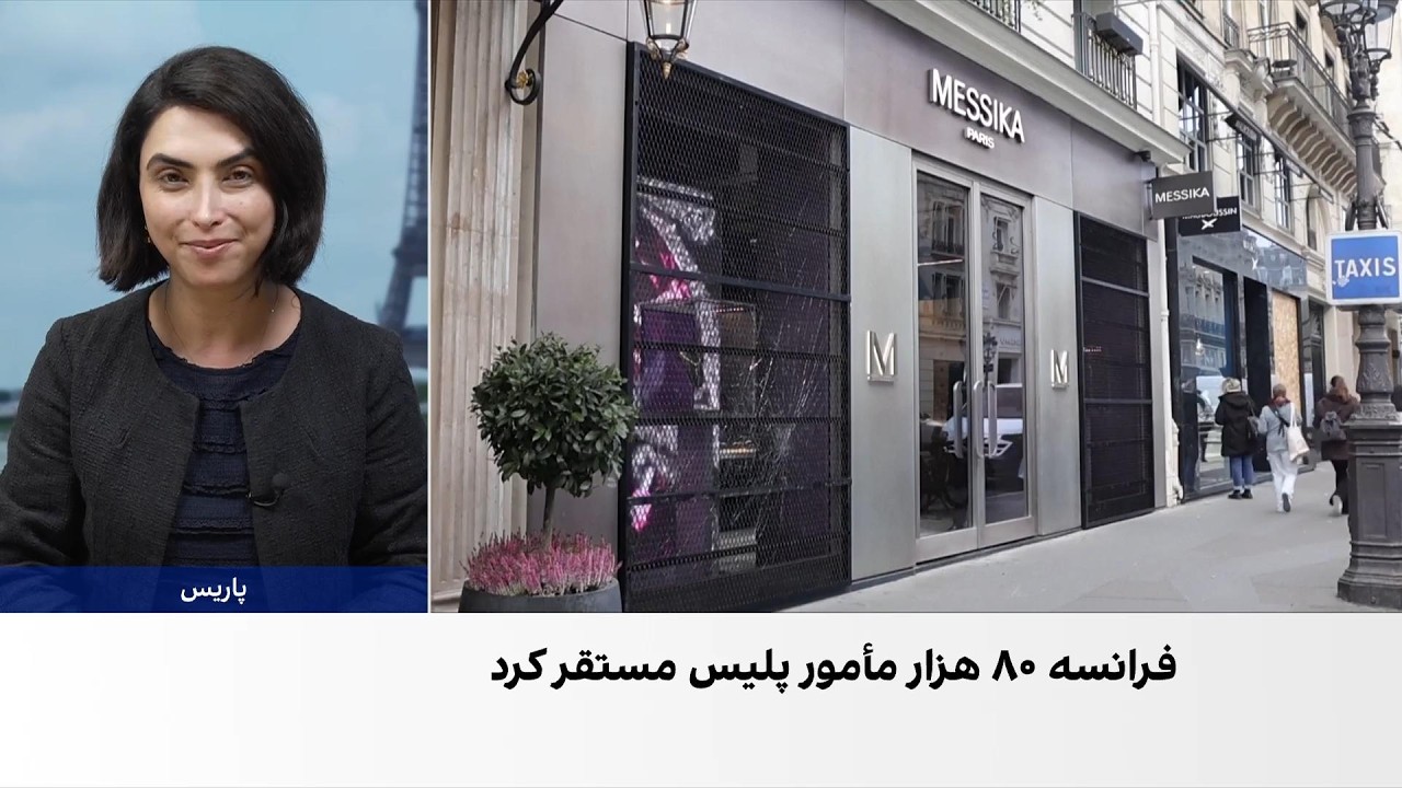 فرانسه در آستانه اعتراضات سراسری؛ آماده‌باش ۸۰ هزار مامور پلیس