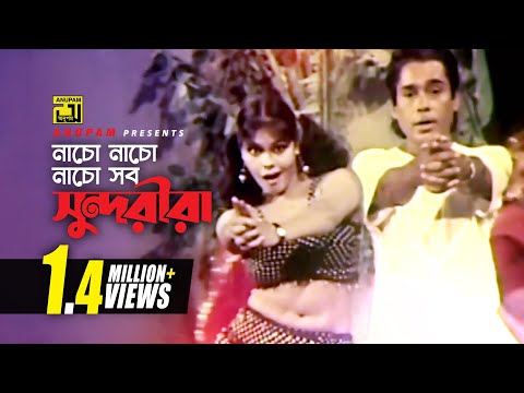 Nacho Nacho | নাচো নাচো | HD | Humayun Faridi & Nasrin | Agun | Kalo Chosma | Anupam Movie Songs