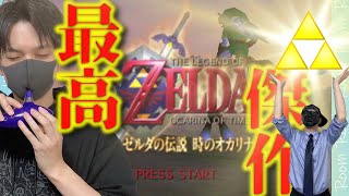 うちの地元では、認知阻害はパッシブスキルなんだぜ！『ゼルダの伝説 時のオカリナ』前編