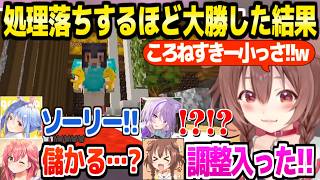 【ホロ金策サバイバル2】とんでもない大勝で新ころねすきーを入手するころね,ウキウキで勝ち続けた結果ｗ＋面白まとめ【ホロライブ 切り抜き/戌神ころね/兎田ぺこら/さくらみこ/猫又おかゆ/マイクラ】