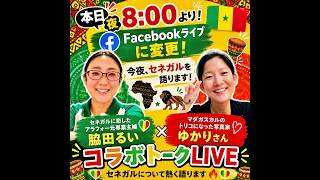 脇田るい×ゆかり コラボトークLIVE（2026年7月9日）