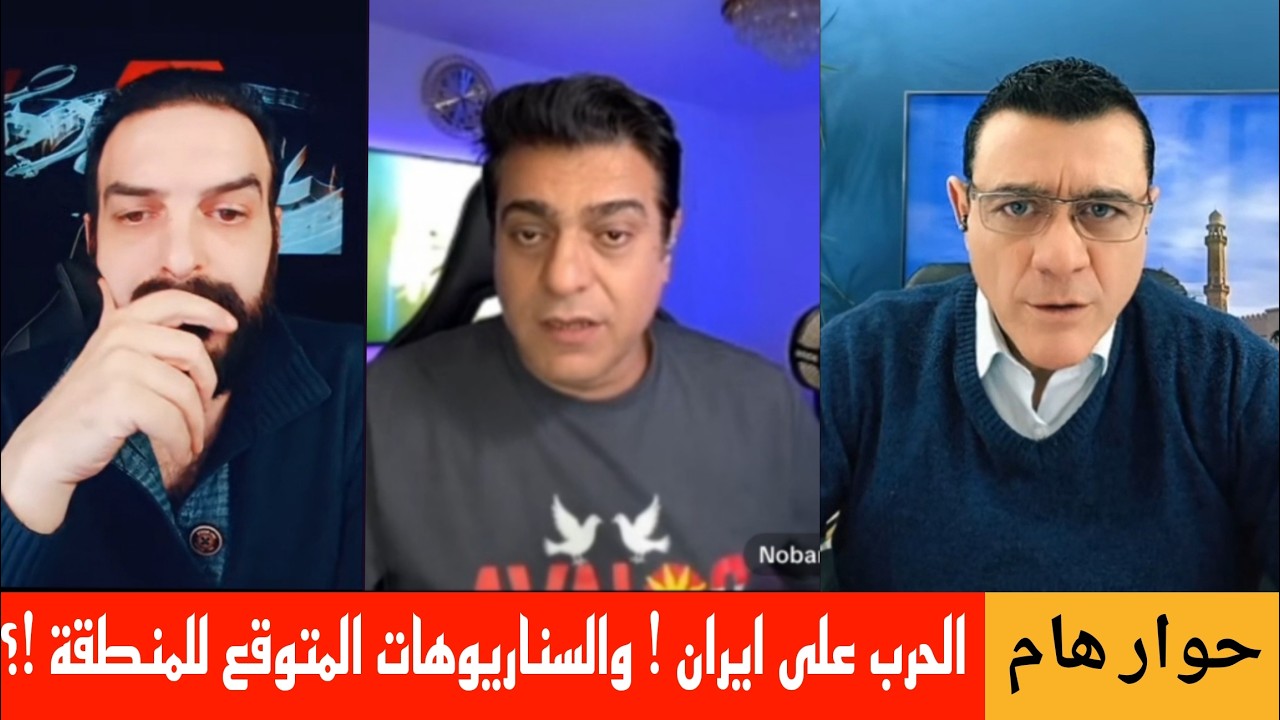 الحرب على إيران والسناريوهات المتوقعة  !؟ حوار هام الإعلامي سمير متيني مع الس