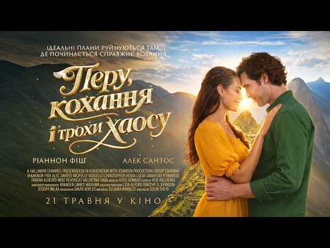 Перу, кохання і трохи хаосу / A Machu Picchu Proposal (2026) трейлер