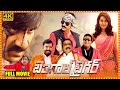 Bengal Tiger Telugu Full Length HD Movie Ravi Teja Raashii Khanna Tamannaah HIT MOVIES