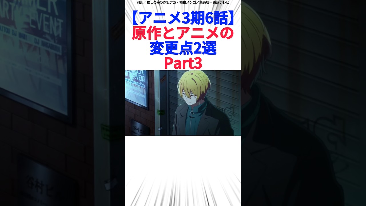 【アニメ3期6話】原作とアニメの変更点2選Part3