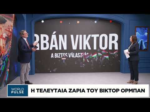 Η κρισιμότητα των εκλογών της Ουγγαρίας