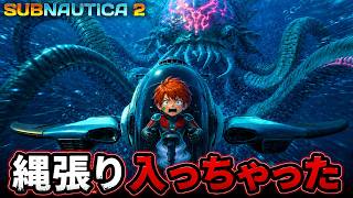海が怖い男、遂にリヴァイアサン級クリーチャーと遭遇してしまう!!#19【Subnautica2/サブノーティカ2】