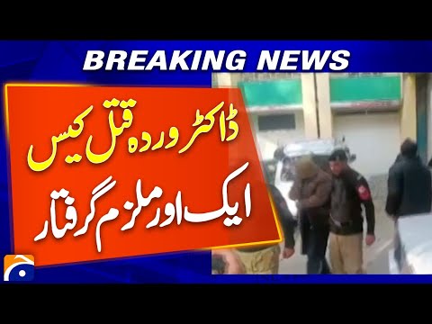 Another Suspect Arrested in Dr. Warda Case - Breaking News -Geo News