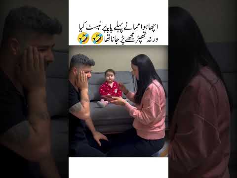 Papa per test 😍😂Baby girl funny reaction | babygirl funny moments | Shorts baby video #funny #shorts