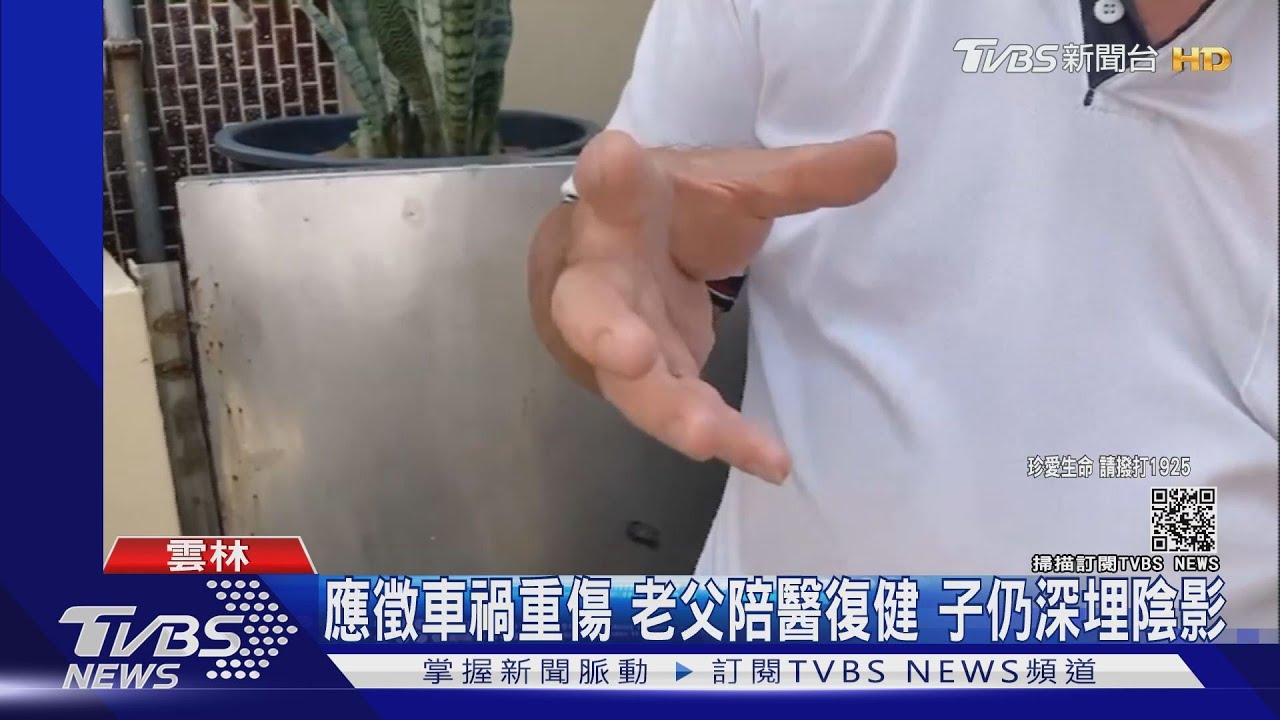 應徵車禍重傷老父陪醫復健 子仍深埋陰影