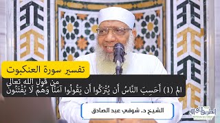 029 تفسير سورة العنكبوت image