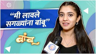 Interview : Vaishnavi Kalyankar | Bamboo | Trailer Launch | \