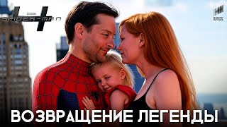 Человек-Паук 4 c Тоби Магуайром - СЮЖЕТ ФИЛЬМА!